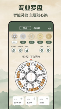羅盤海拔儀截圖