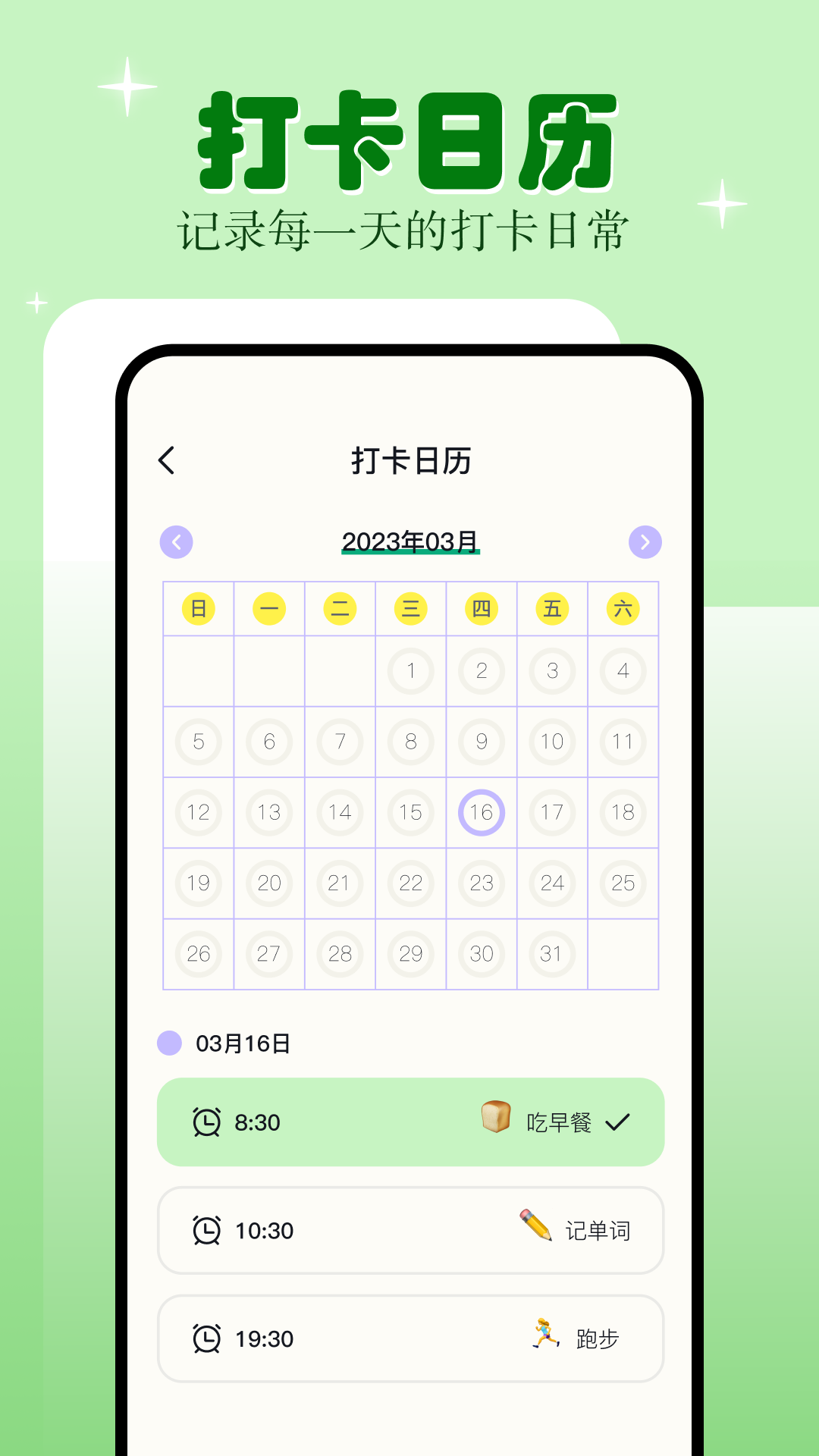 學(xué)習(xí)自律截圖預(yù)覽