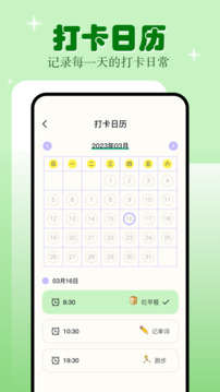 學(xué)習(xí)自律截圖