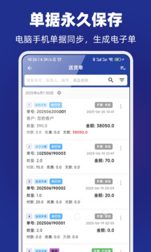 易辰送貨單打印軟件截圖