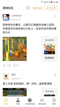 街機模擬器截圖