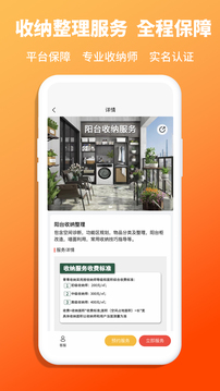 青青收納截圖