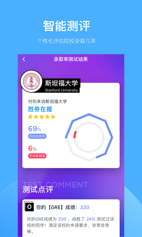 選校帝截圖預(yù)覽