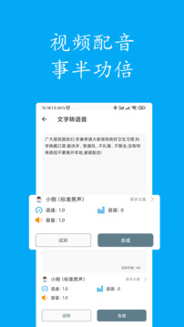 聲寶配音文字轉語音截圖