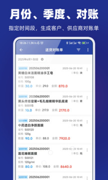 易辰送貨單打印軟件截圖