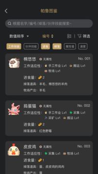 帕魯小助手截圖