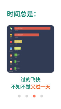 拯救時間截圖