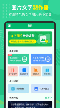 文字圖片制作器軟件截圖