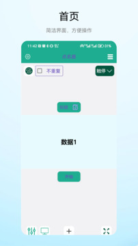 老師點(diǎn)名器截圖