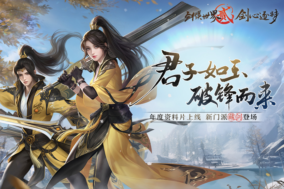 劍俠世界2截圖預覽