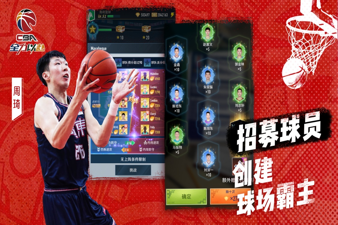 中職籃：全力以赴截圖預(yù)覽