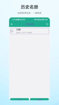 老師點(diǎn)名器截圖