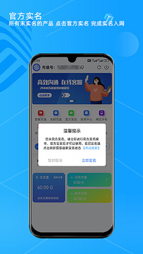 舟盾智聯(lián)截圖