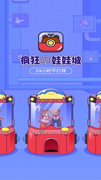 瘋狂娃娃城截圖