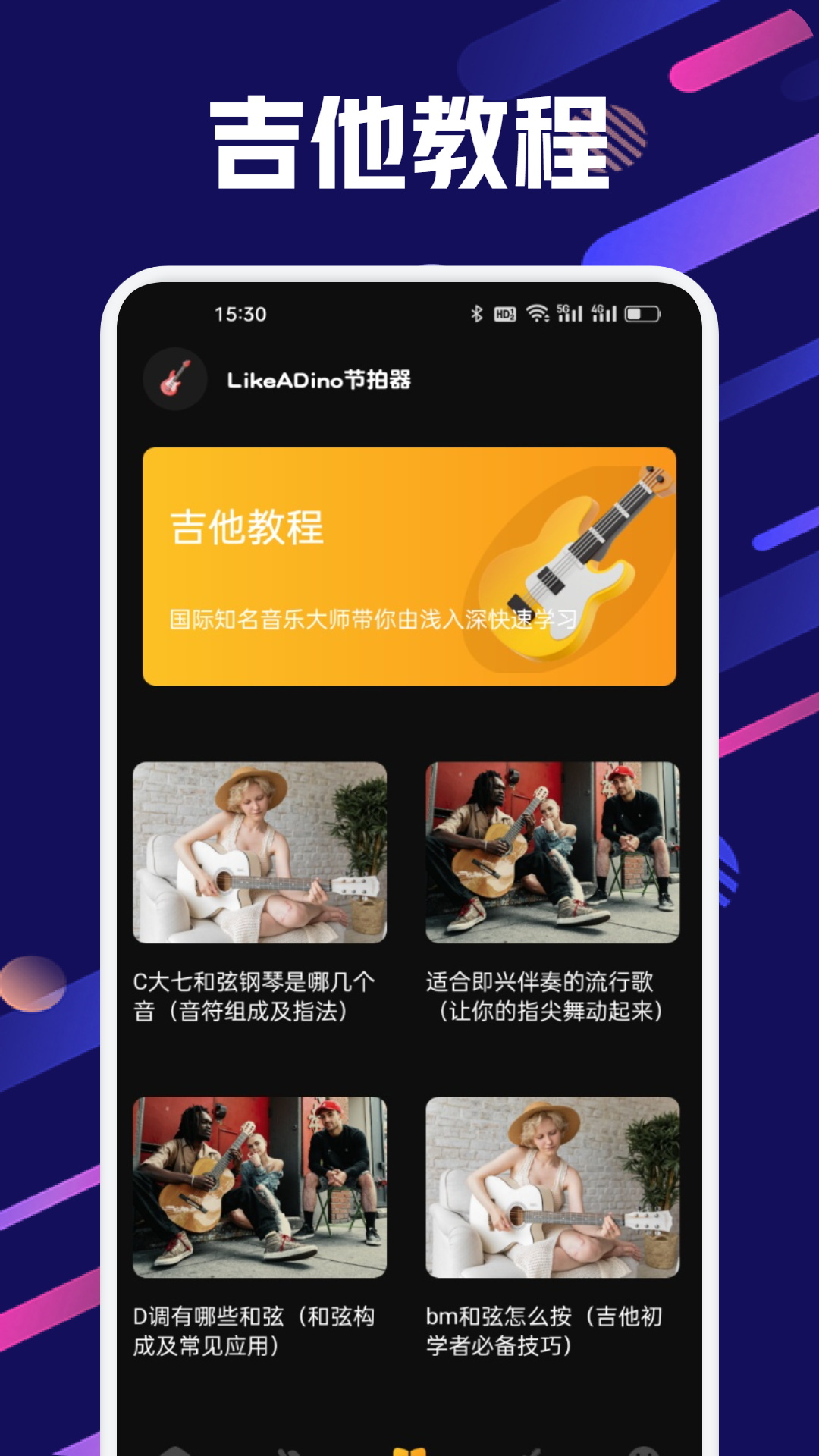 LikeADino節(jié)拍器截圖預(yù)覽