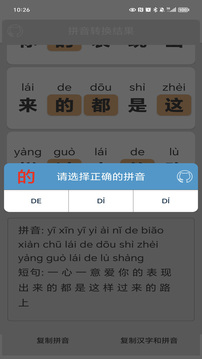 漢字轉(zhuǎn)拼音截圖