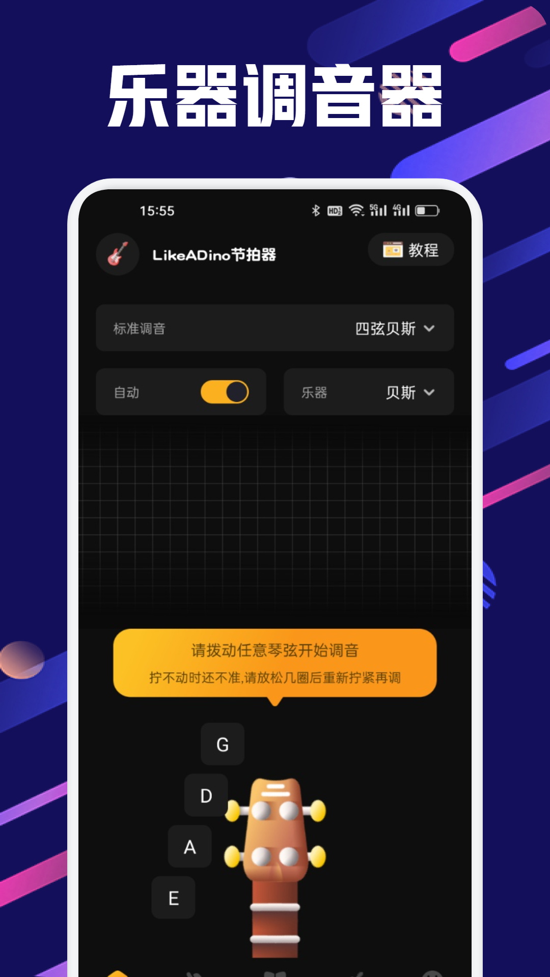 LikeADino節(jié)拍器截圖預(yù)覽