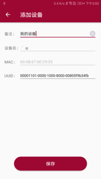 藍(lán)牙串口調(diào)試助手截圖