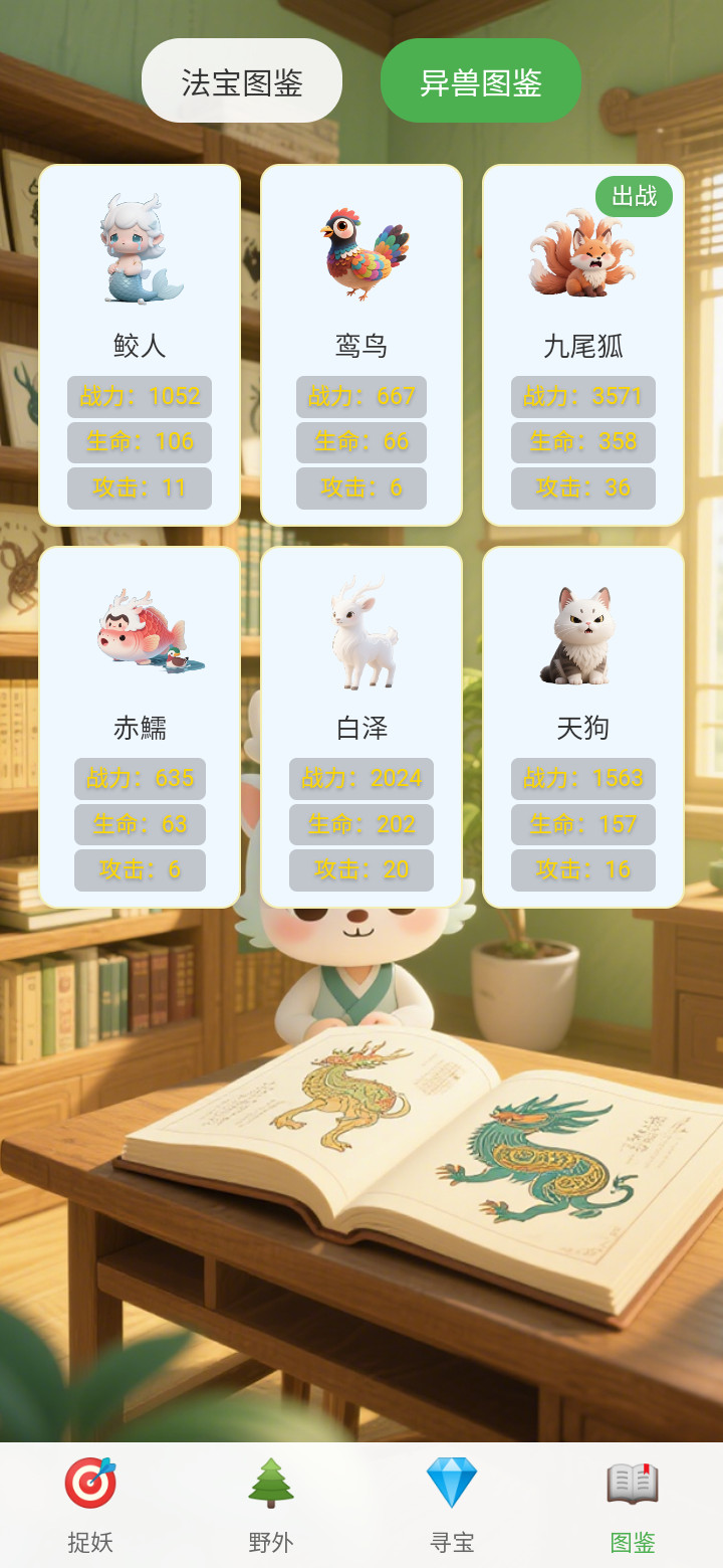 山海捉妖錄截圖預(yù)覽