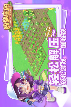 圓夢(mèng)莊園截圖