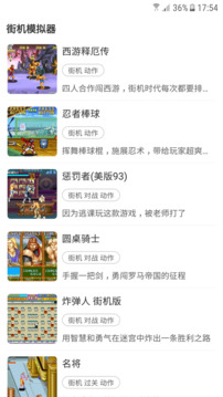 街機模擬器截圖