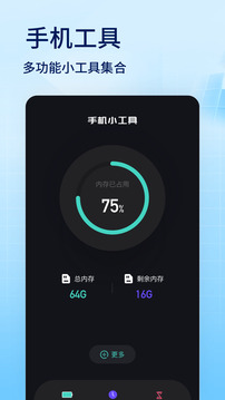 蜂窩助手截圖