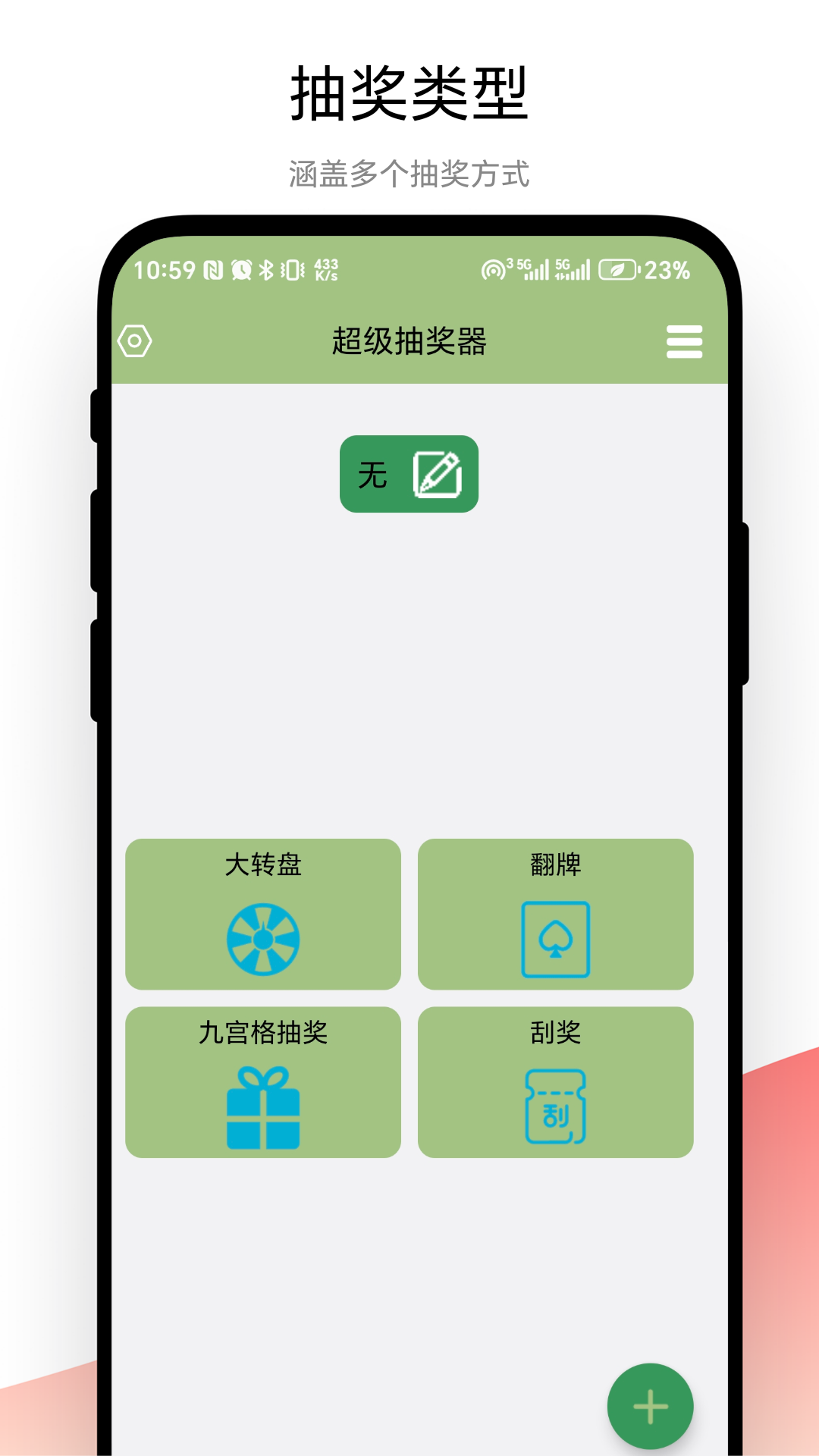 超級抽獎器截圖預覽