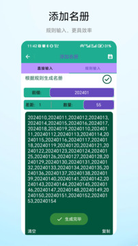 老師點(diǎn)名器截圖