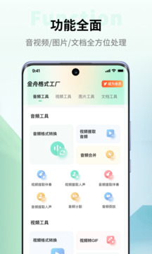 金舟格式工廠(chǎng)截圖