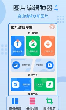 圖片編輯神器截圖