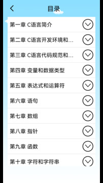 C語(yǔ)言編程學(xué)習(xí)截圖
