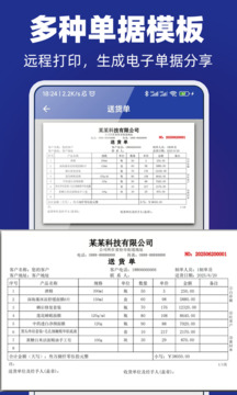 易辰送貨單打印軟件截圖