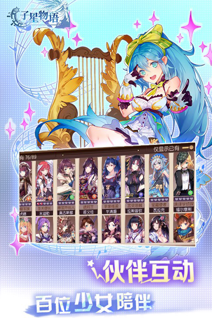 子星物語截圖預覽