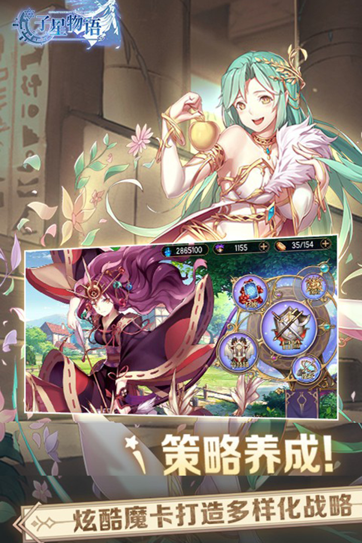 子星物語截圖預覽