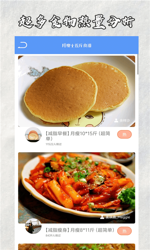 快減肥截圖預(yù)覽