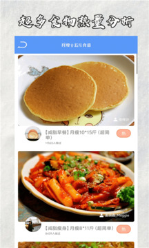 快減肥截圖