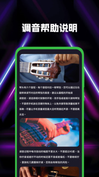 吉他guitar調(diào)音截圖