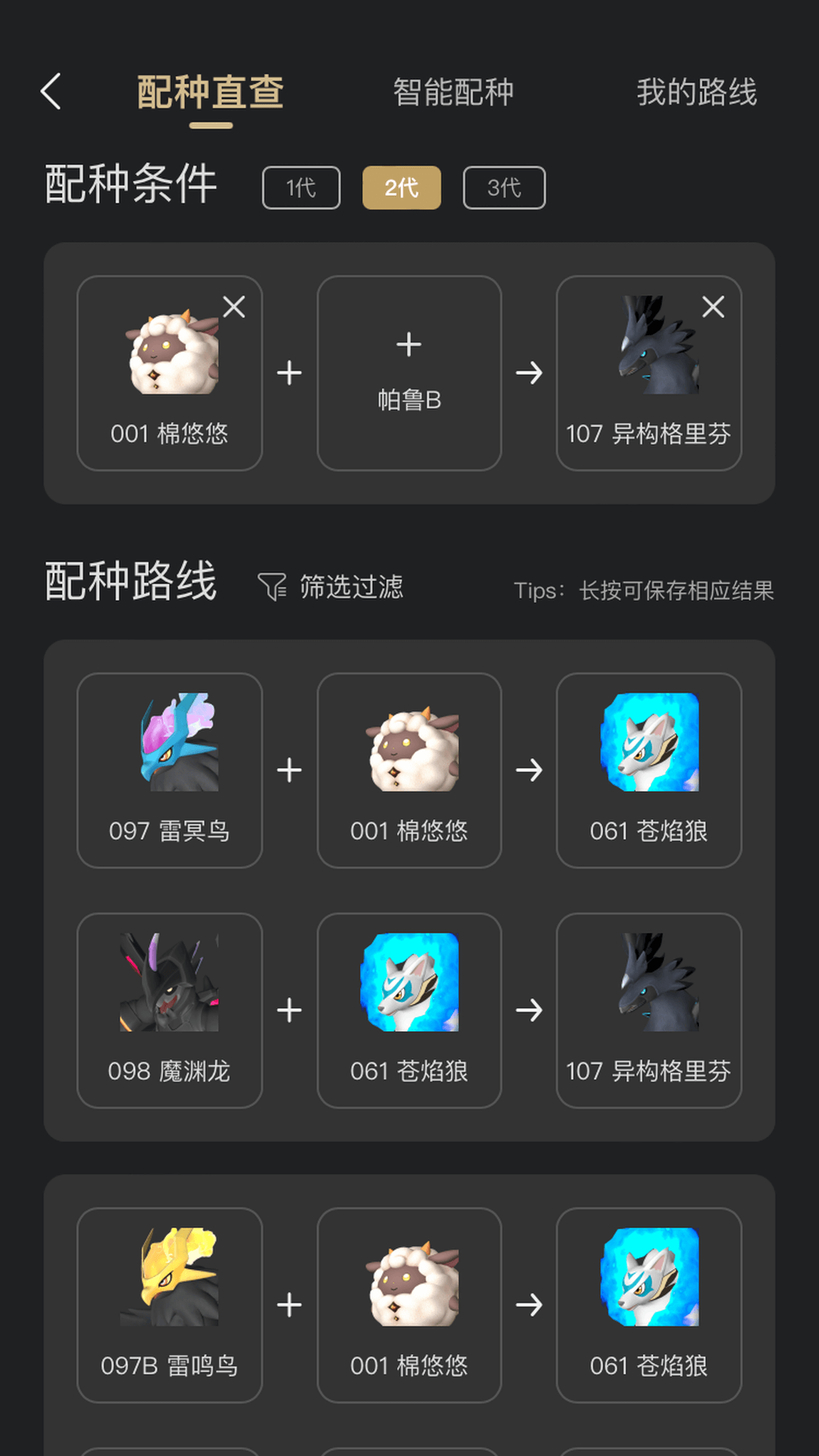 帕魯小助手截圖預(yù)覽