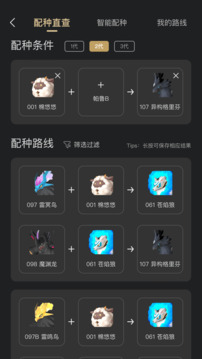 帕魯小助手截圖