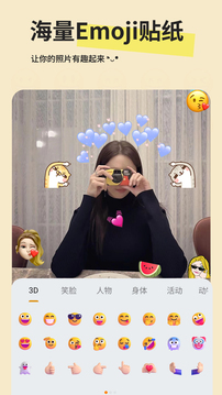 Emoji貼紙截圖