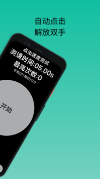 香蕉自動(dòng)點(diǎn)擊器截圖