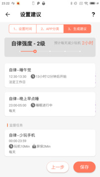 拯救時間截圖