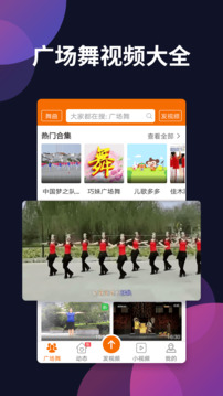 廣場舞多多截圖
