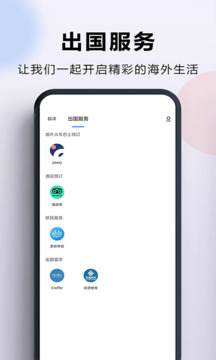 出國翻譯官截圖