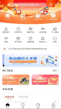 樂(lè)山商業(yè)銀行截圖