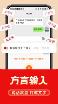 如意輸入法截圖