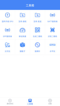 調(diào)試全能王截圖