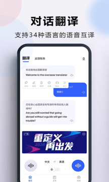出國翻譯官截圖