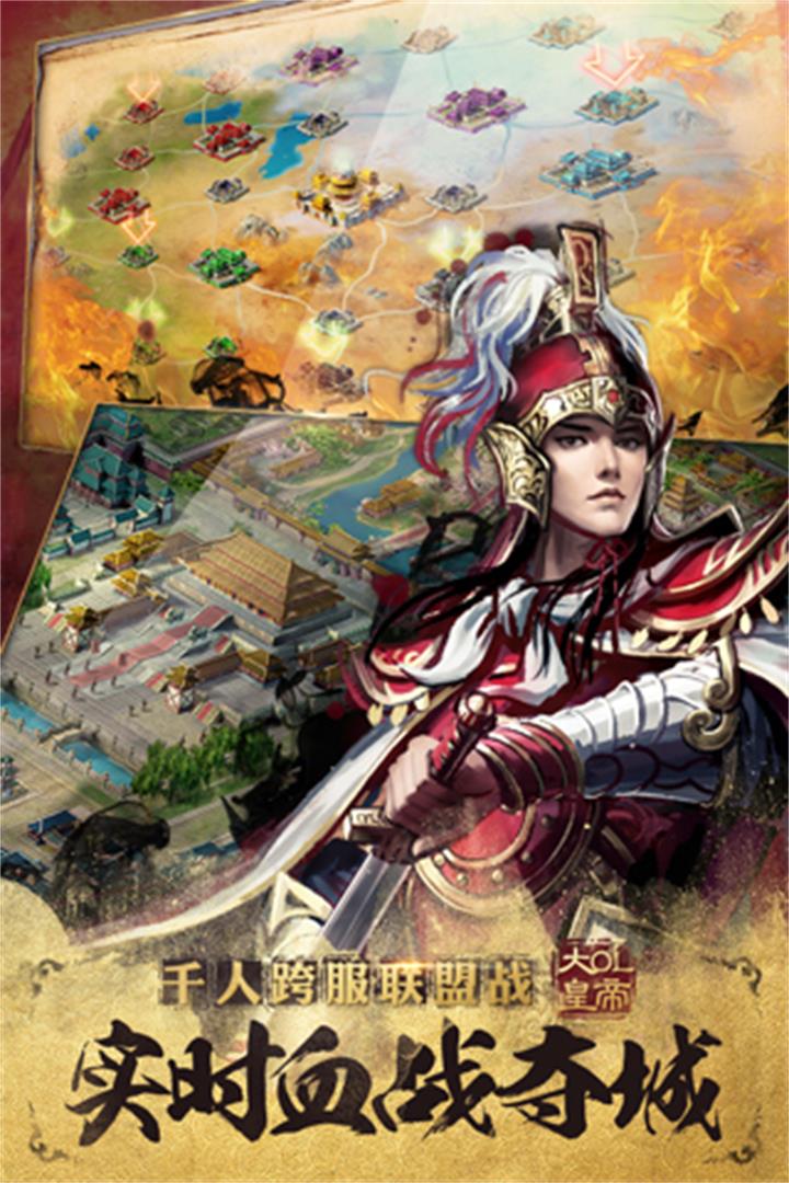 大皇帝手游截圖預(yù)覽