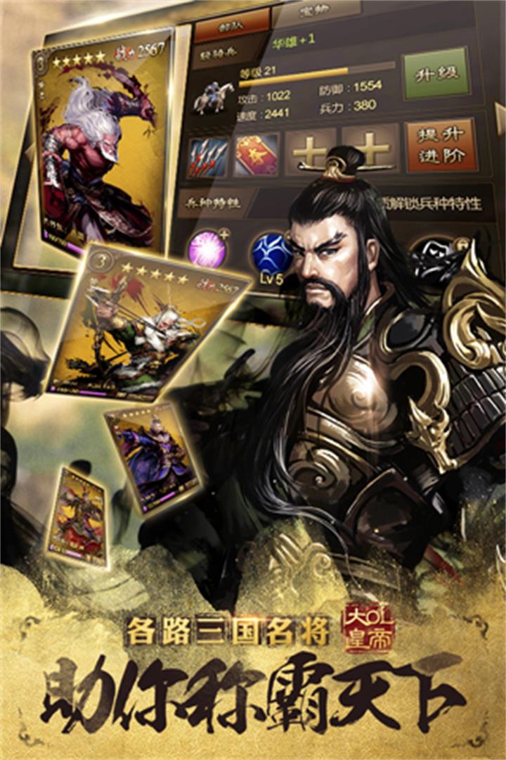 大皇帝手游截圖預(yù)覽